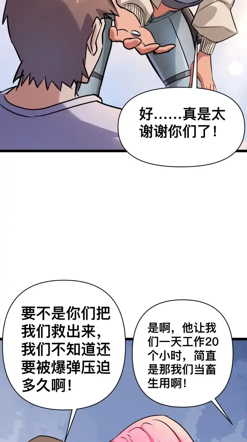 《我在末世有座黄金宫》第173话 171 以死谢罪是什么爱好吗？ 第12页