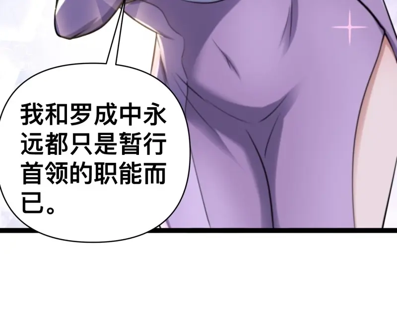《我在末世有座黄金宫》第174话 172 主人和女仆 第24页