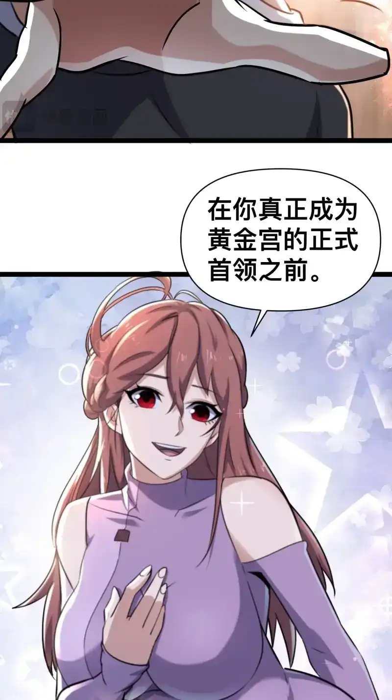《我在末世有座黄金宫》第174话 172 主人和女仆 第23页
