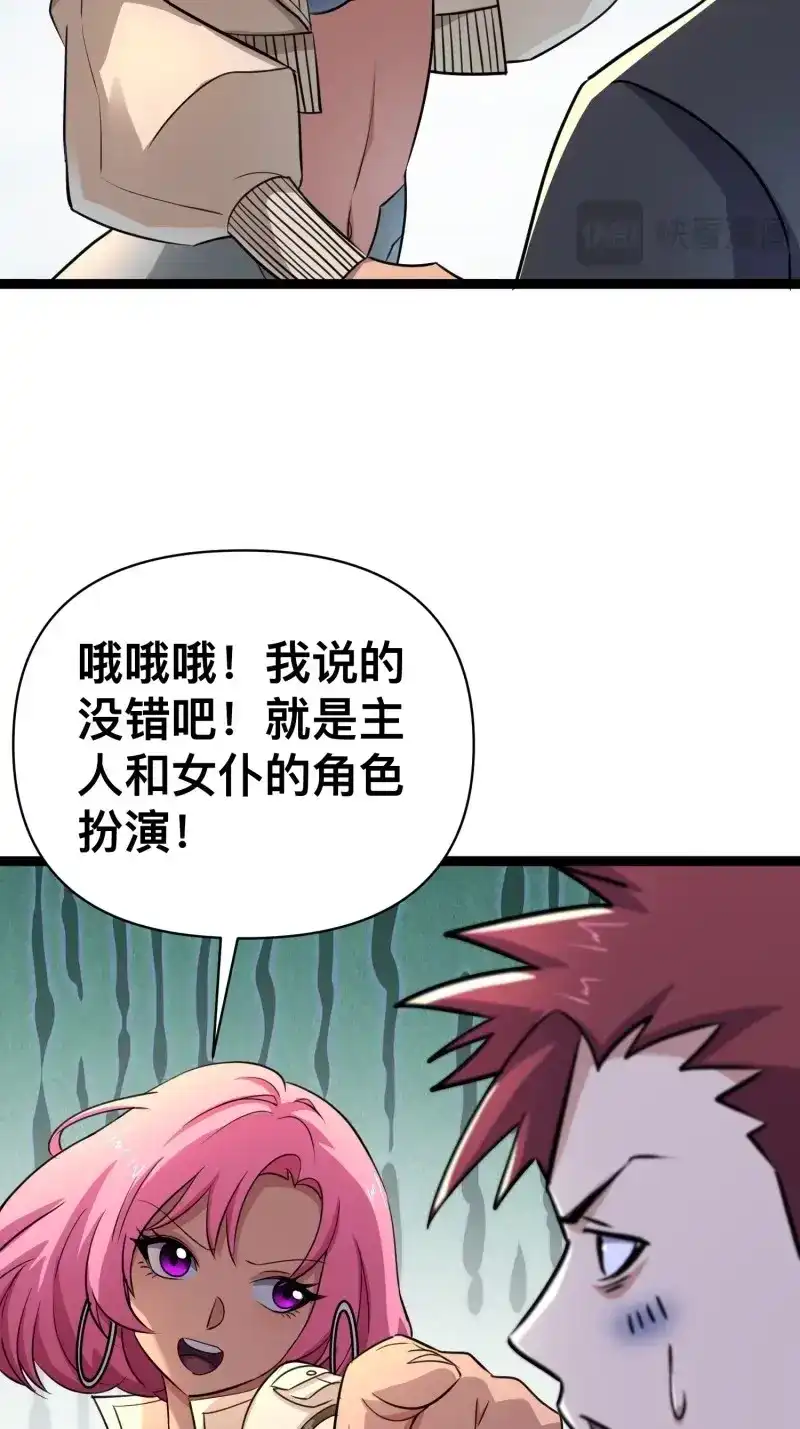 《我在末世有座黄金宫》第174话 172 主人和女仆 第3页