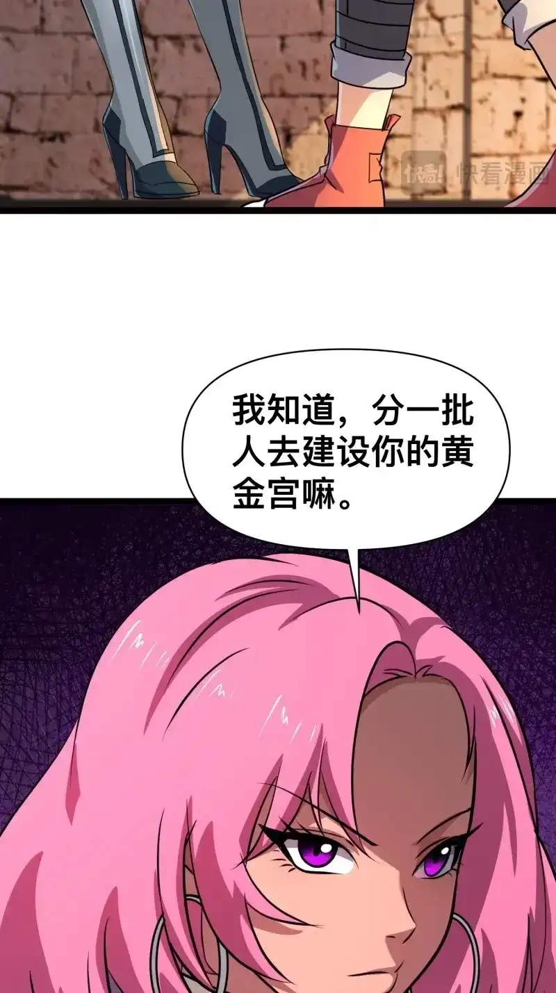 《我在末世有座黄金宫》第174话 172 主人和女仆 第7页