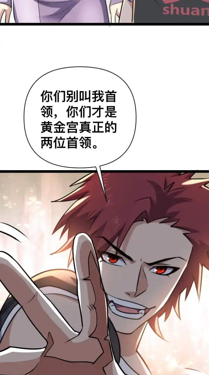 《我在末世有座黄金宫》第174话 172 主人和女仆 第22页