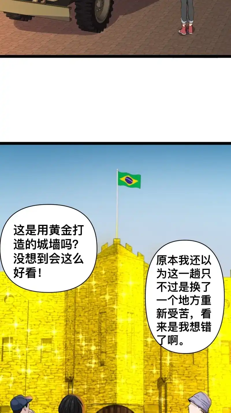 《我在末世有座黄金宫》第174话 172 主人和女仆 第15页