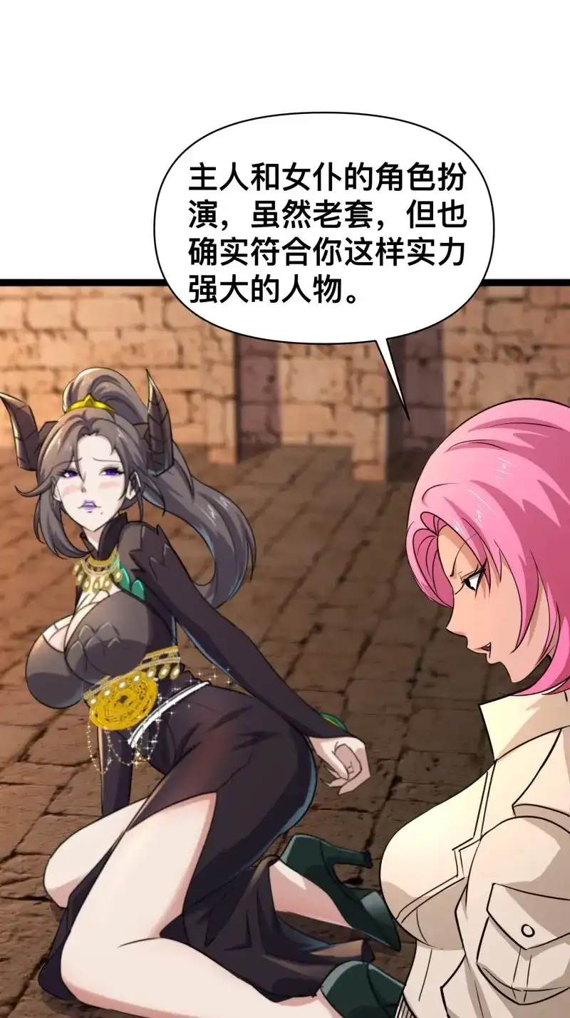 《我在末世有座黄金宫》第174话 172 主人和女仆 第1页