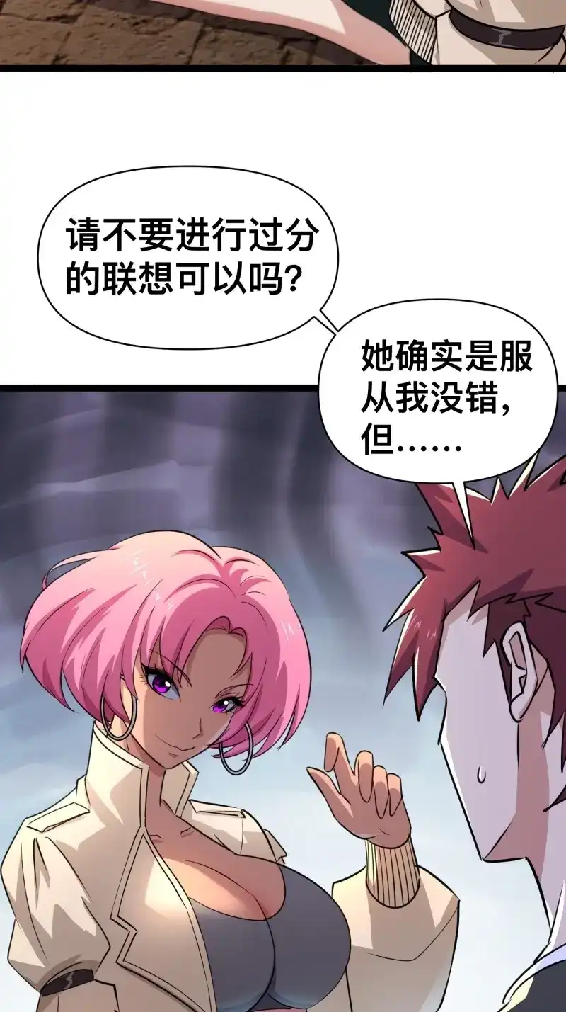 《我在末世有座黄金宫》第174话 172 主人和女仆 第2页