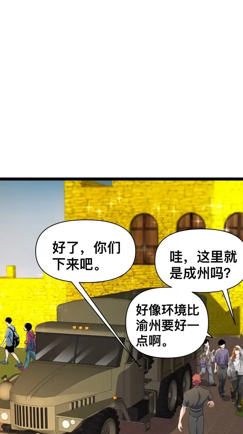 《我在末世有座黄金宫》第174话 172 主人和女仆 第14页