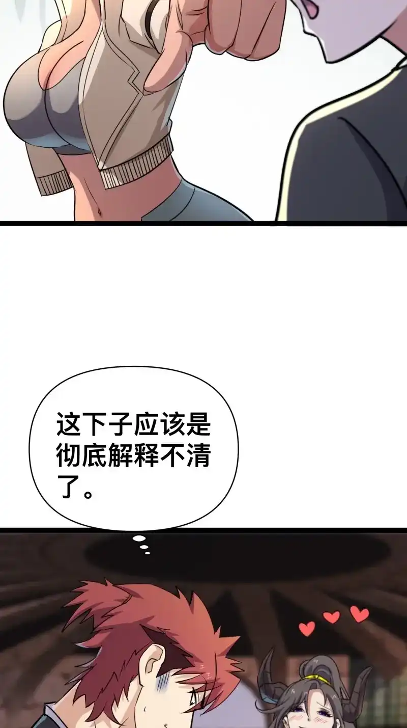 《我在末世有座黄金宫》第174话 172 主人和女仆 第4页