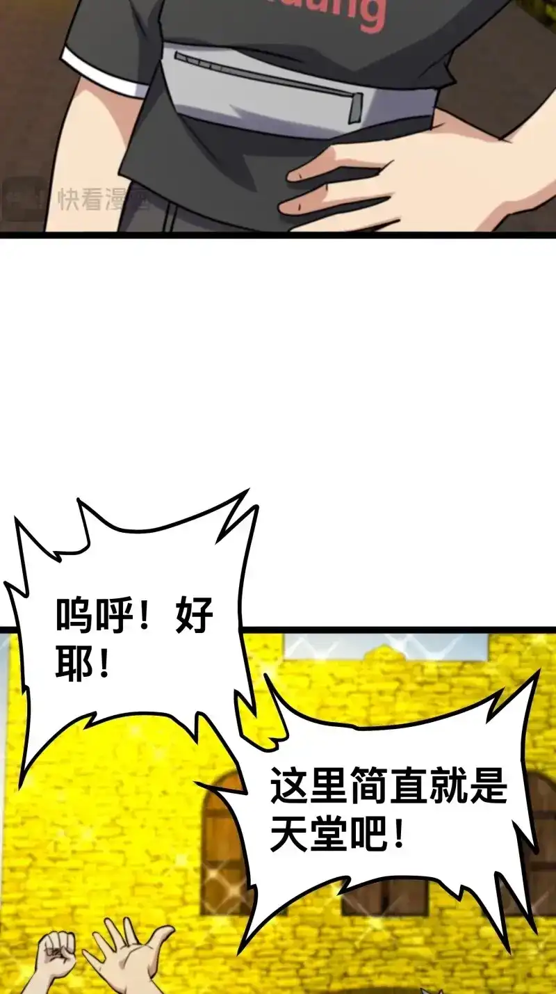 《我在末世有座黄金宫》第174话 172 主人和女仆 第19页