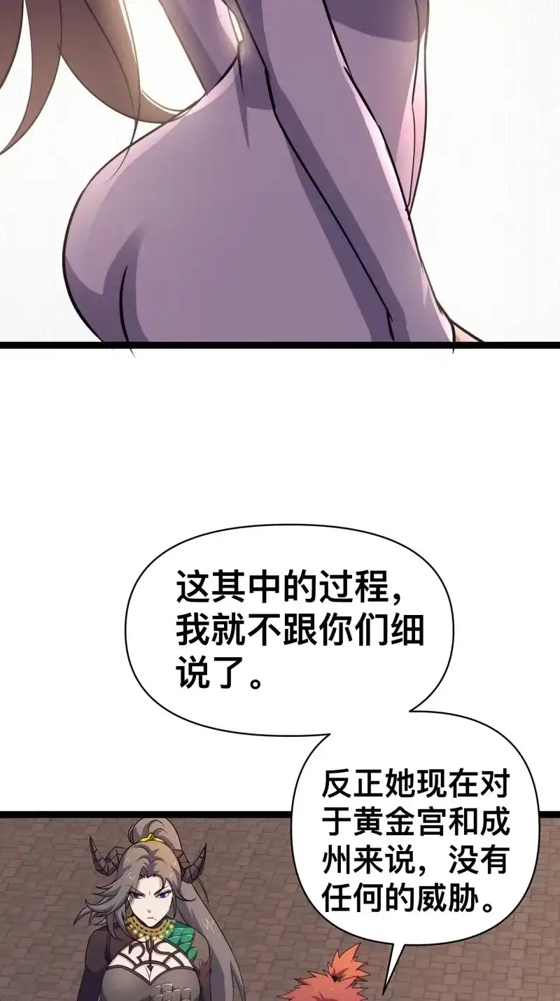 《我在末世有座黄金宫》第175话 173 想死你啦 第5页