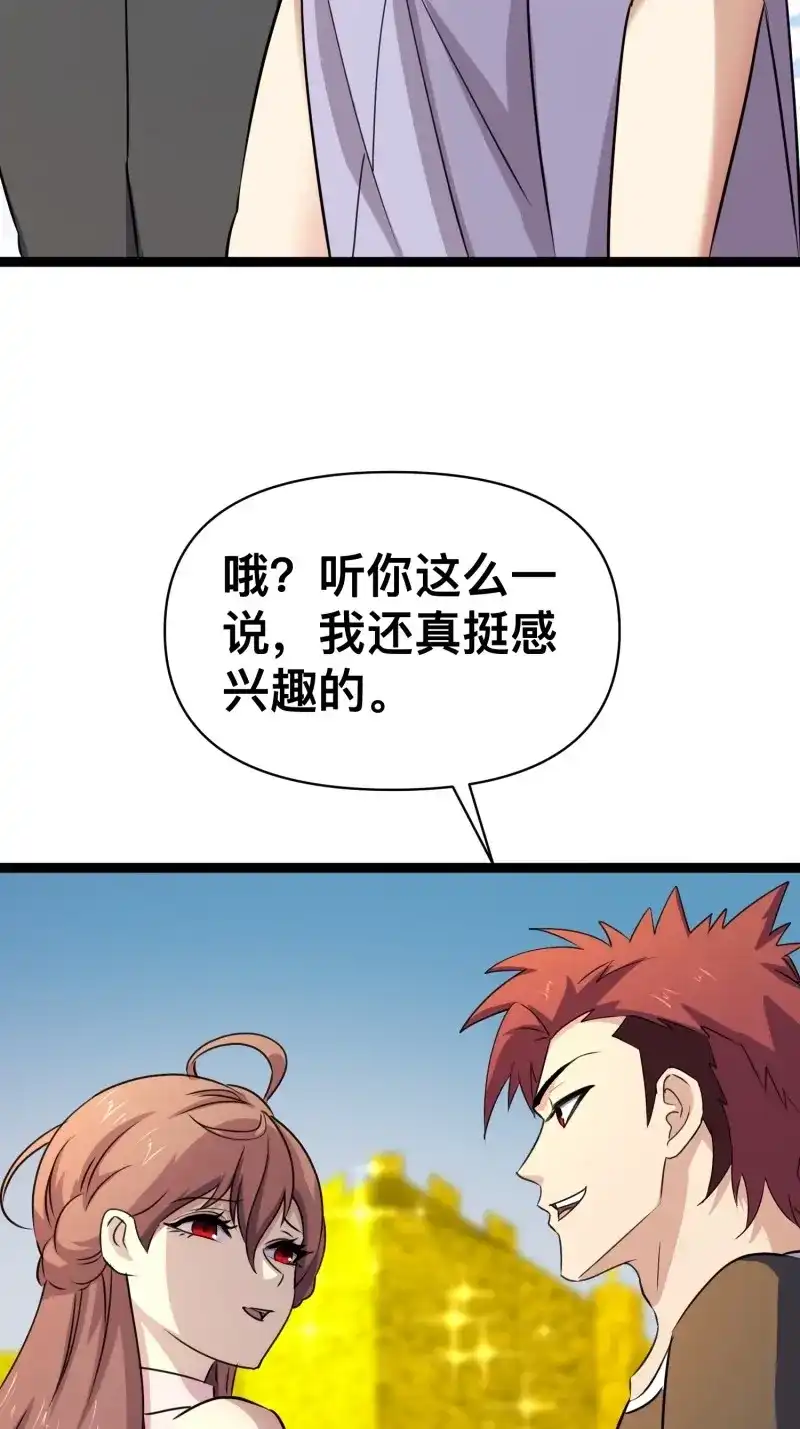 《我在末世有座黄金宫》第175话 173 想死你啦 第12页