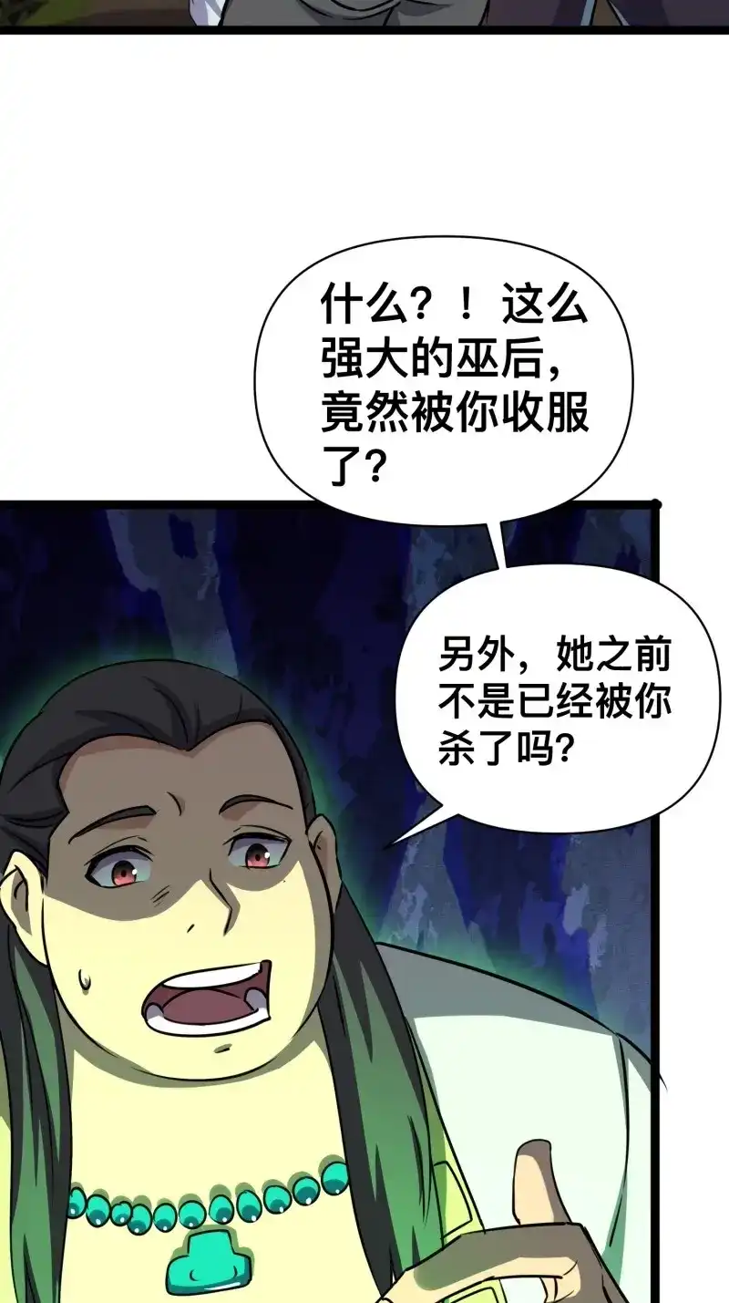 《我在末世有座黄金宫》第175话 173 想死你啦 第3页