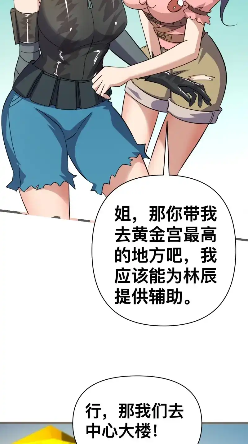 《我在末世有座黄金宫》第176话 174 找死！ 第21页