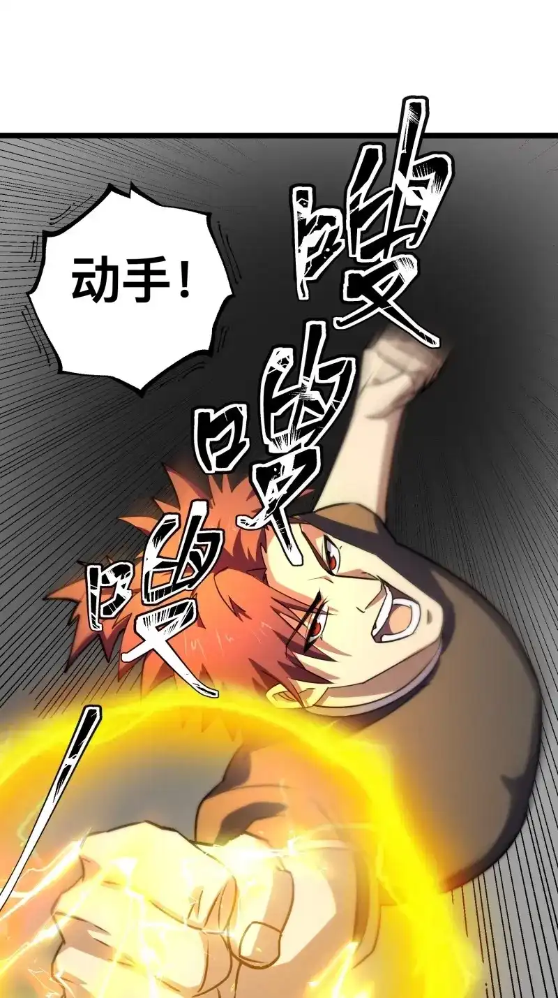 《我在末世有座黄金宫》第176话 174 找死！ 第25页