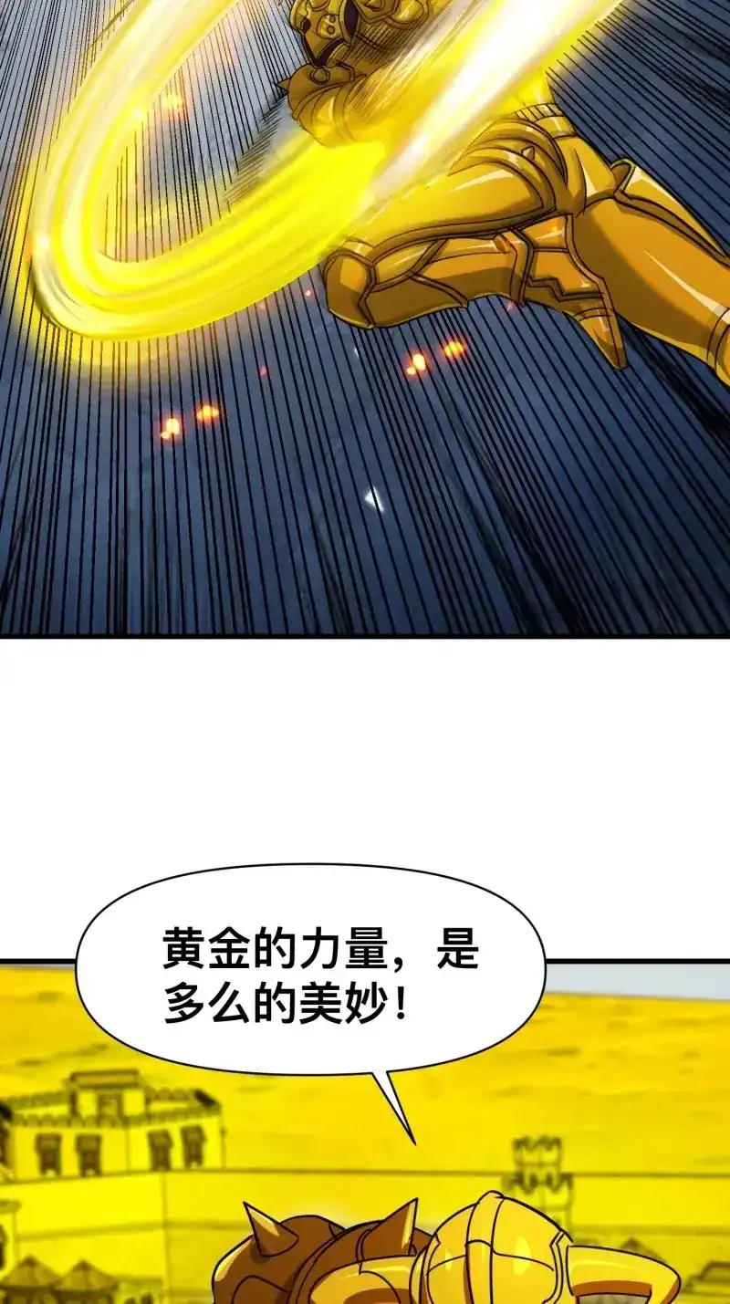 《我在末世有座黄金宫》第177话 175 修炼成果 第12页