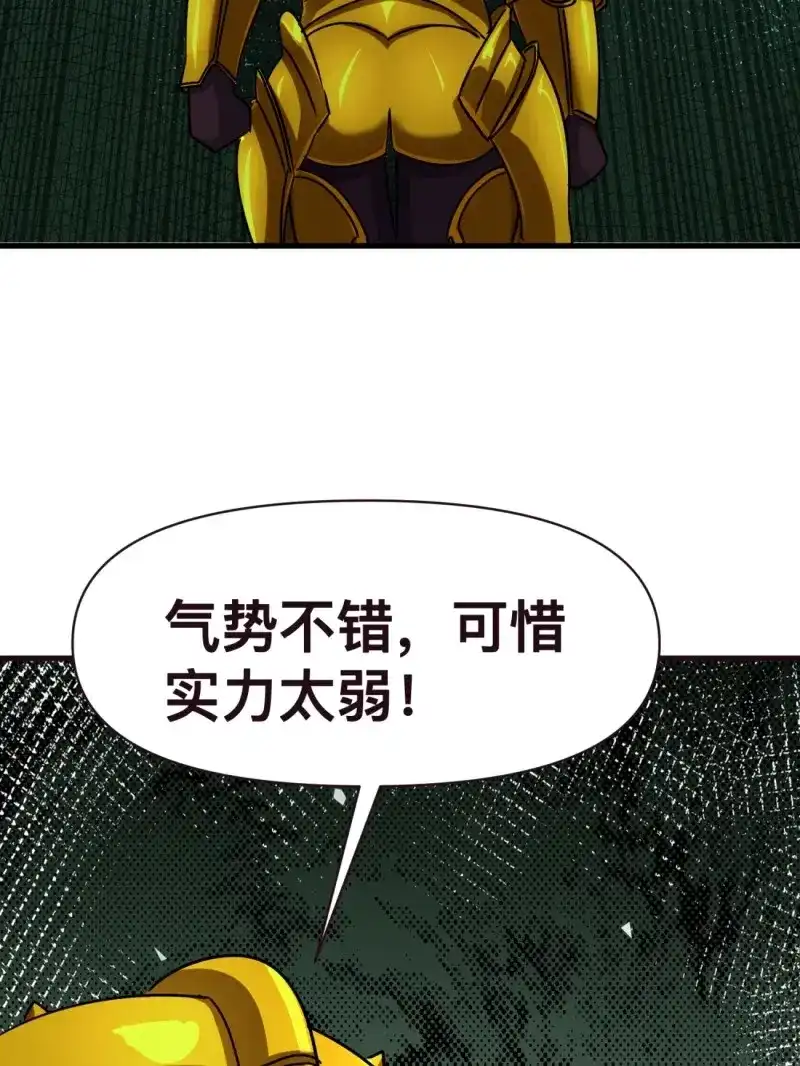 《我在末世有座黄金宫》第177话 175 修炼成果 第25页