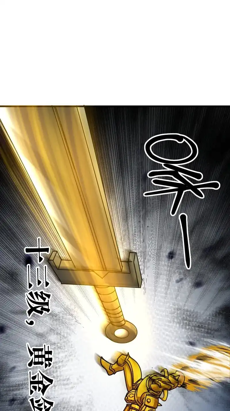 《我在末世有座黄金宫》第177话 175 修炼成果 第15页