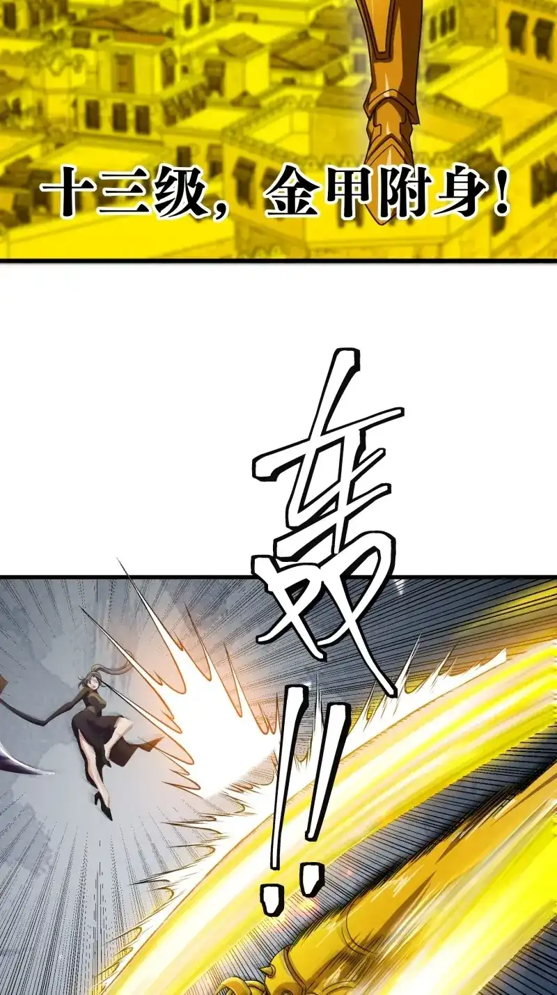 《我在末世有座黄金宫》第177话 175 修炼成果 第11页