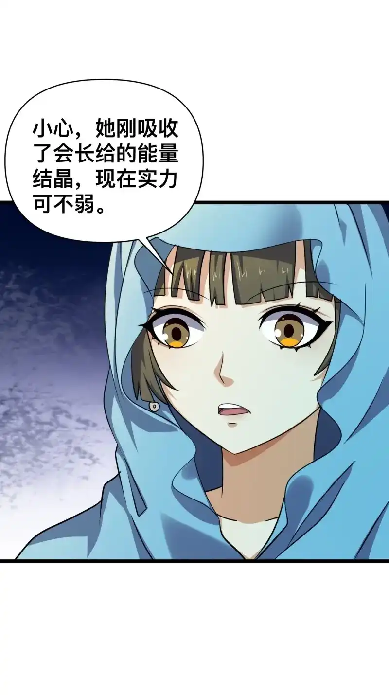 《我在末世有座黄金宫》第177话 175 修炼成果 第3页
