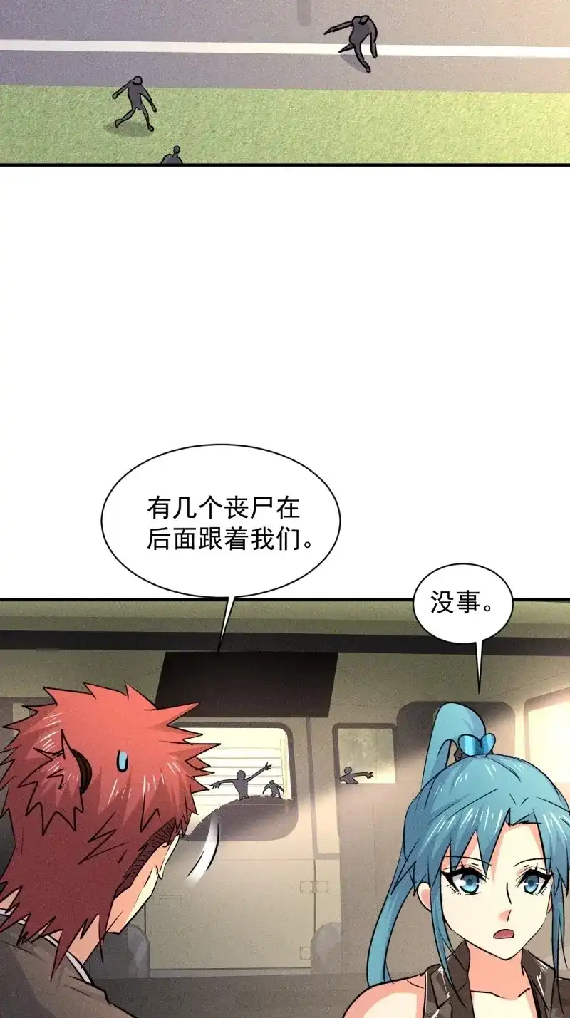 《我在末世有座黄金宫》第18话 16 我的保镖我保护 第14页