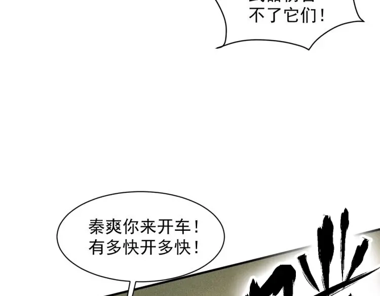 《我在末世有座黄金宫》第18话 16 我的保镖我保护 第28页