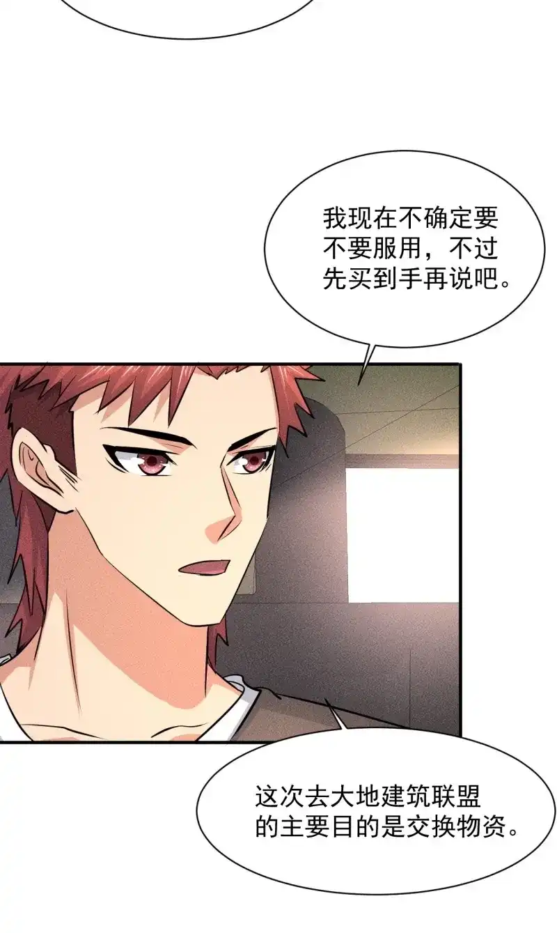 《我在末世有座黄金宫》第18话 16 我的保镖我保护 第16页