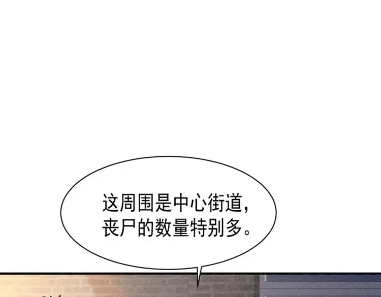 《我在末世有座黄金宫》第18话 16 我的保镖我保护 第6页