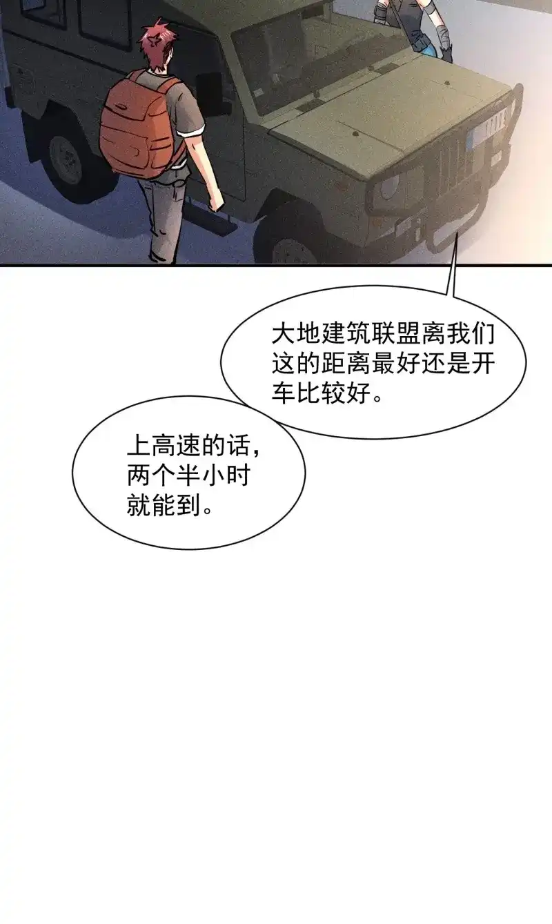 《我在末世有座黄金宫》第18话 16 我的保镖我保护 第12页
