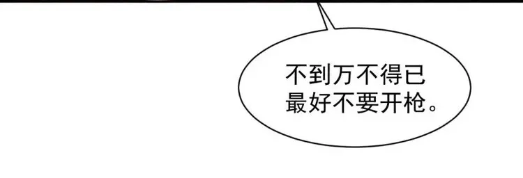 《我在末世有座黄金宫》第18话 16 我的保镖我保护 第8页