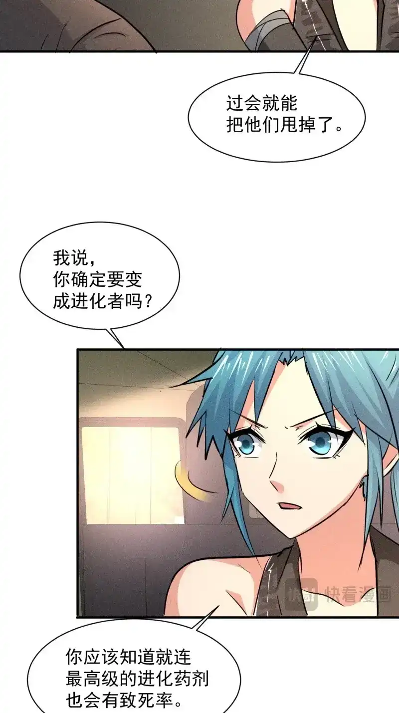 《我在末世有座黄金宫》第18话 16 我的保镖我保护 第15页