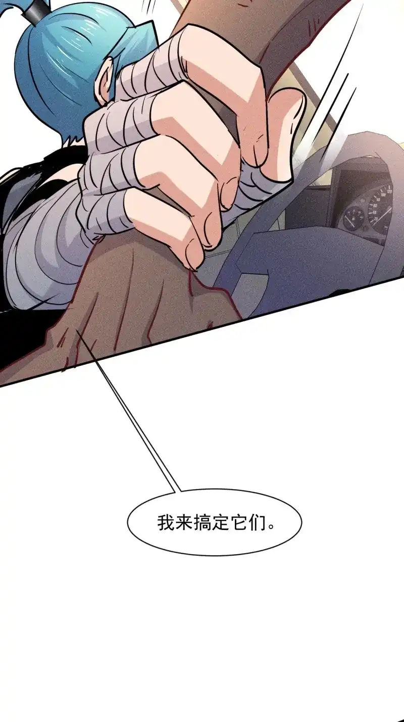 《我在末世有座黄金宫》第18话 16 我的保镖我保护 第30页
