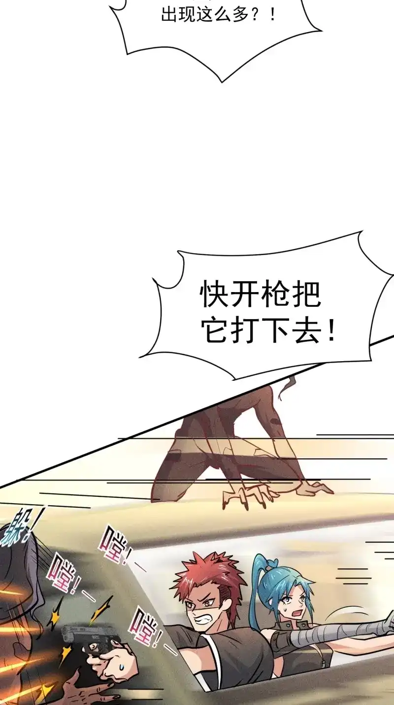 《我在末世有座黄金宫》第18话 16 我的保镖我保护 第22页