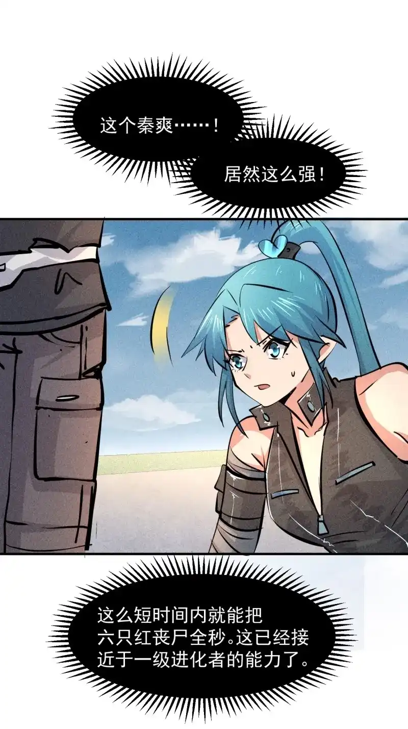 《我在末世有座黄金宫》第19话 17 尸群围堵 第34页