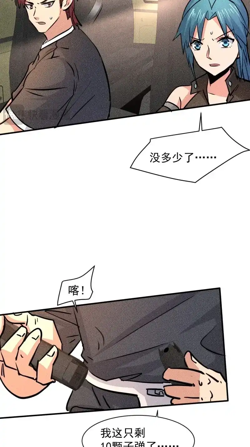 《我在末世有座黄金宫》第19话 17 尸群围堵 第56页