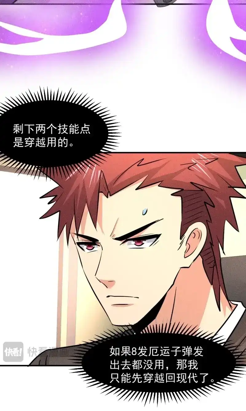 《我在末世有座黄金宫》第19话 17 尸群围堵 第61页