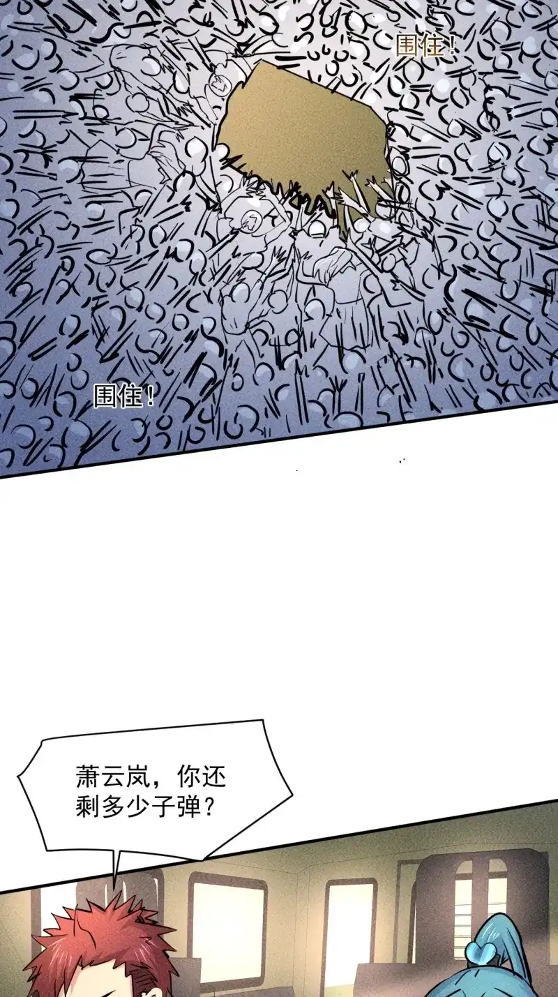 《我在末世有座黄金宫》第19话 17 尸群围堵 第55页