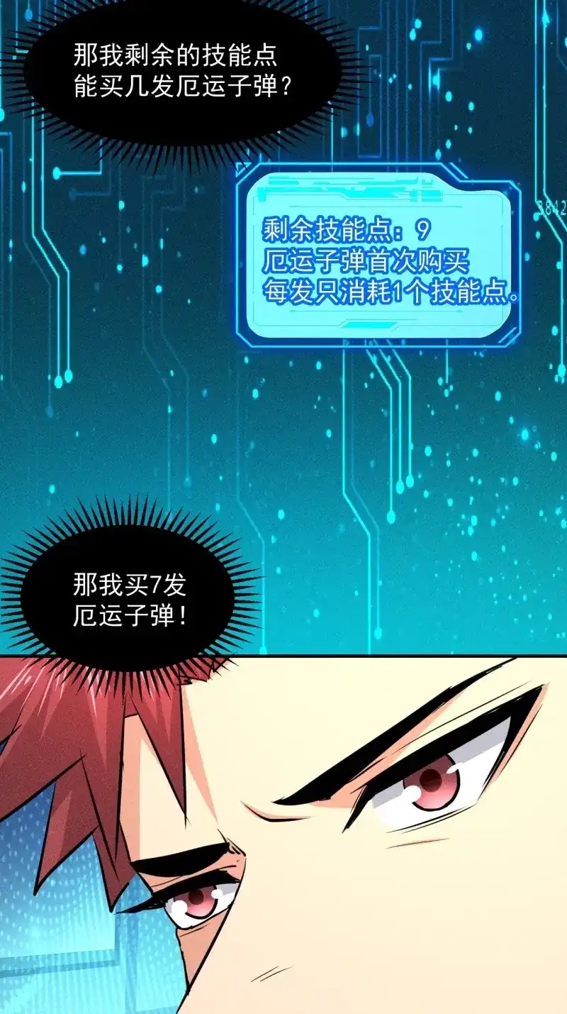 《我在末世有座黄金宫》第19话 17 尸群围堵 第59页