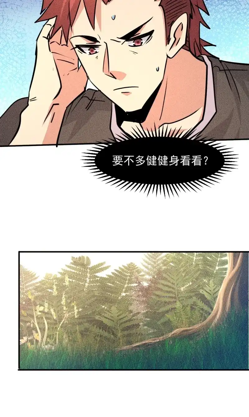 《我在末世有座黄金宫》第19话 17 尸群围堵 第37页