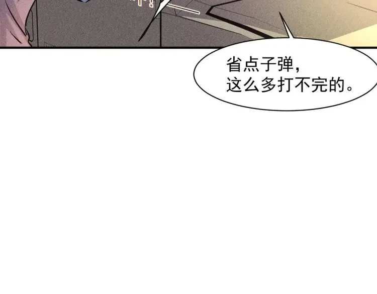 《我在末世有座黄金宫》第19话 17 尸群围堵 第44页