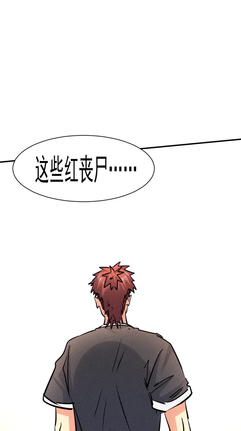 《我在末世有座黄金宫》第19话 17 尸群围堵 第2页