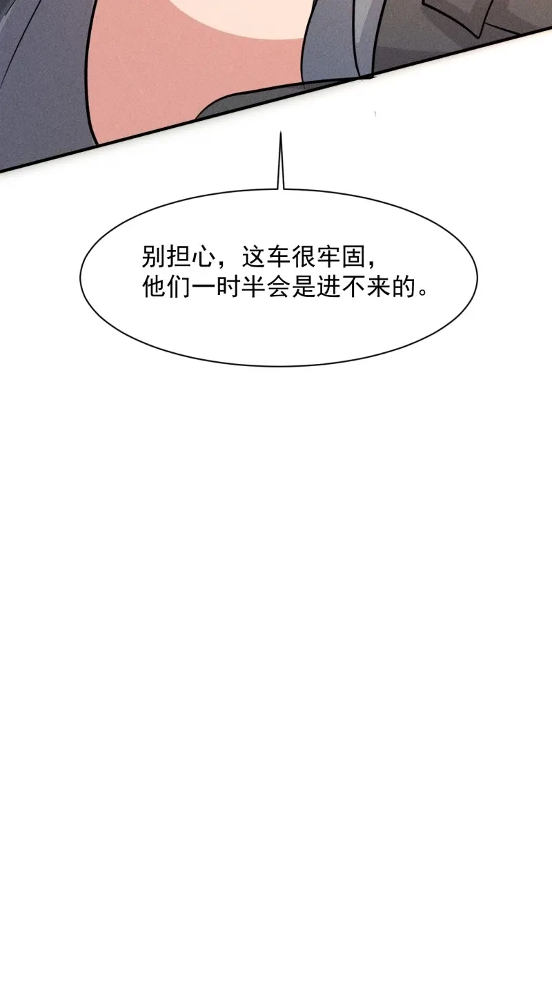 《我在末世有座黄金宫》第19话 17 尸群围堵 第64页
