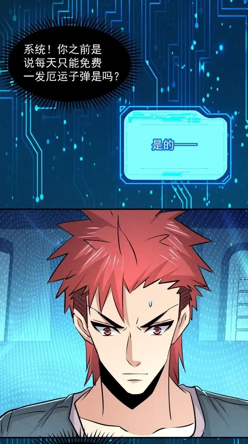 《我在末世有座黄金宫》第19话 17 尸群围堵 第58页