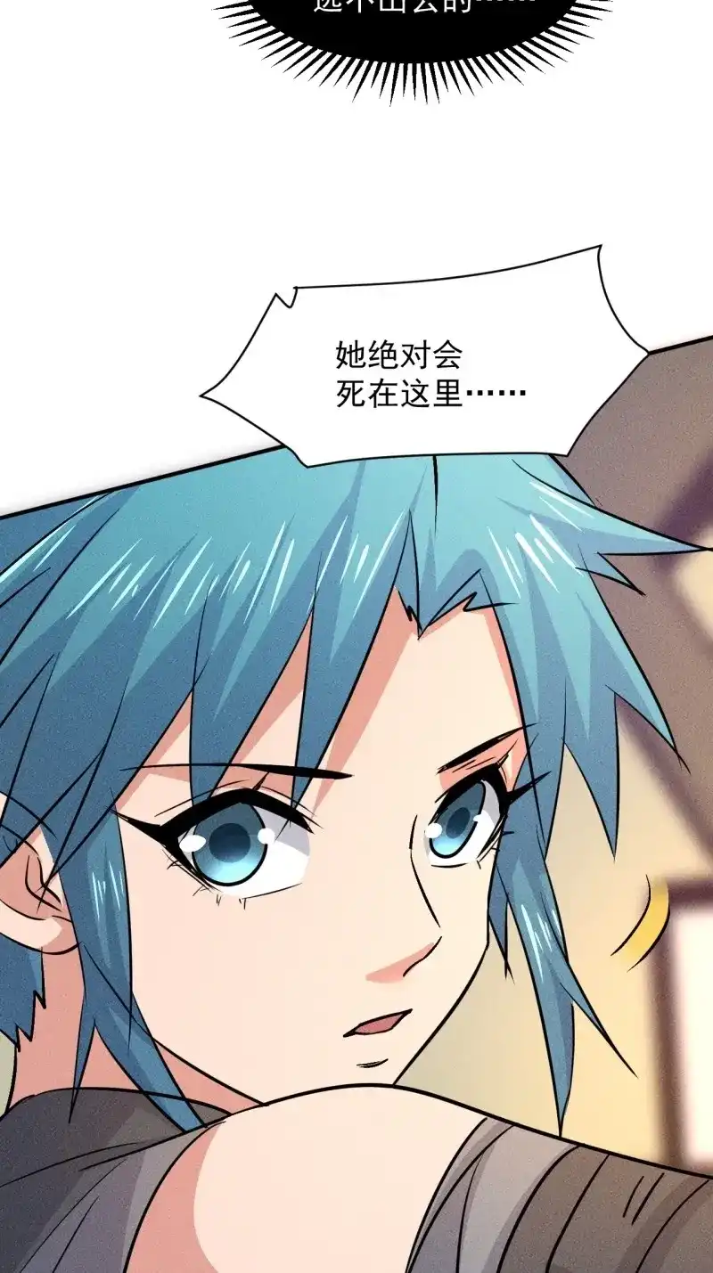 《我在末世有座黄金宫》第19话 17 尸群围堵 第63页