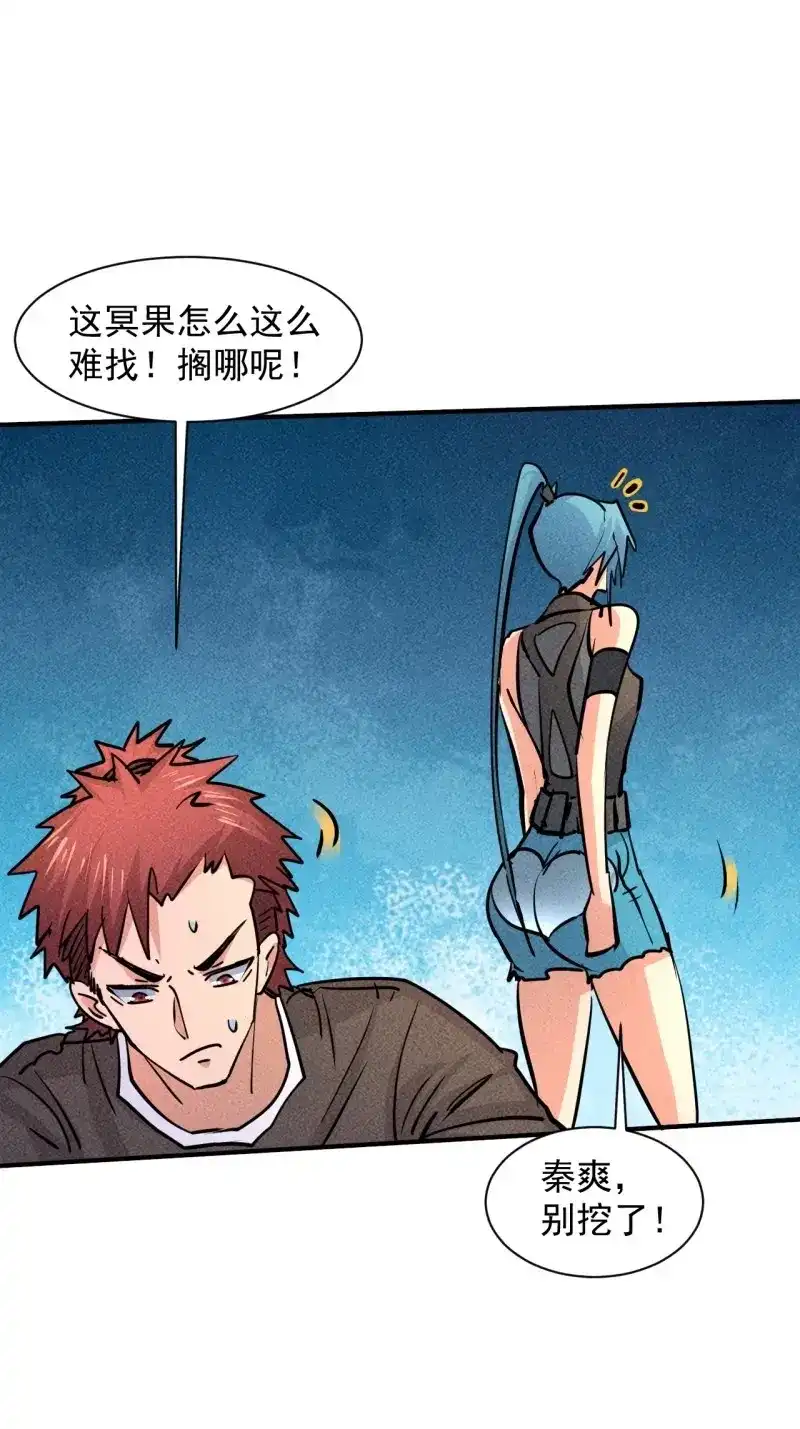 《我在末世有座黄金宫》第19话 17 尸群围堵 第38页