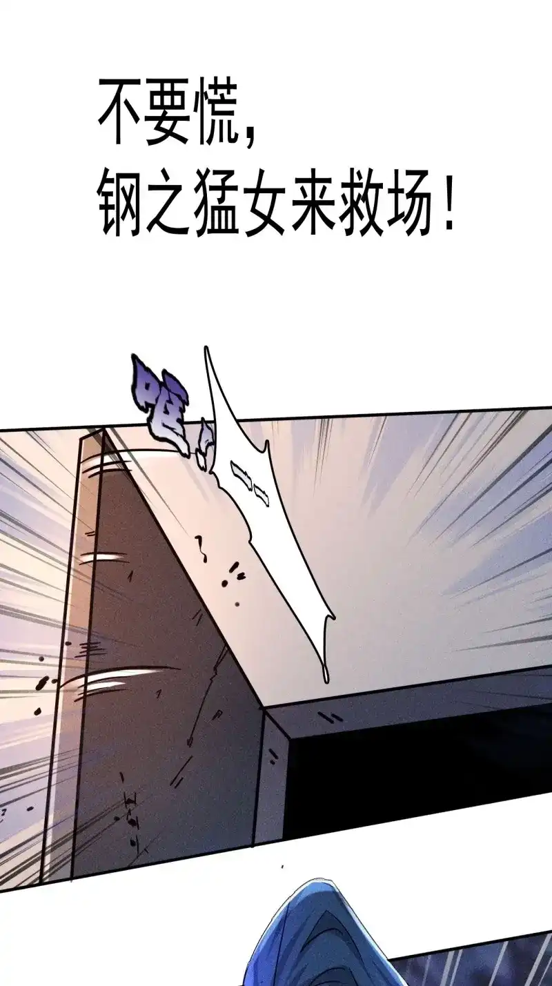 《我在末世有座黄金宫》第2话 预告 第11页