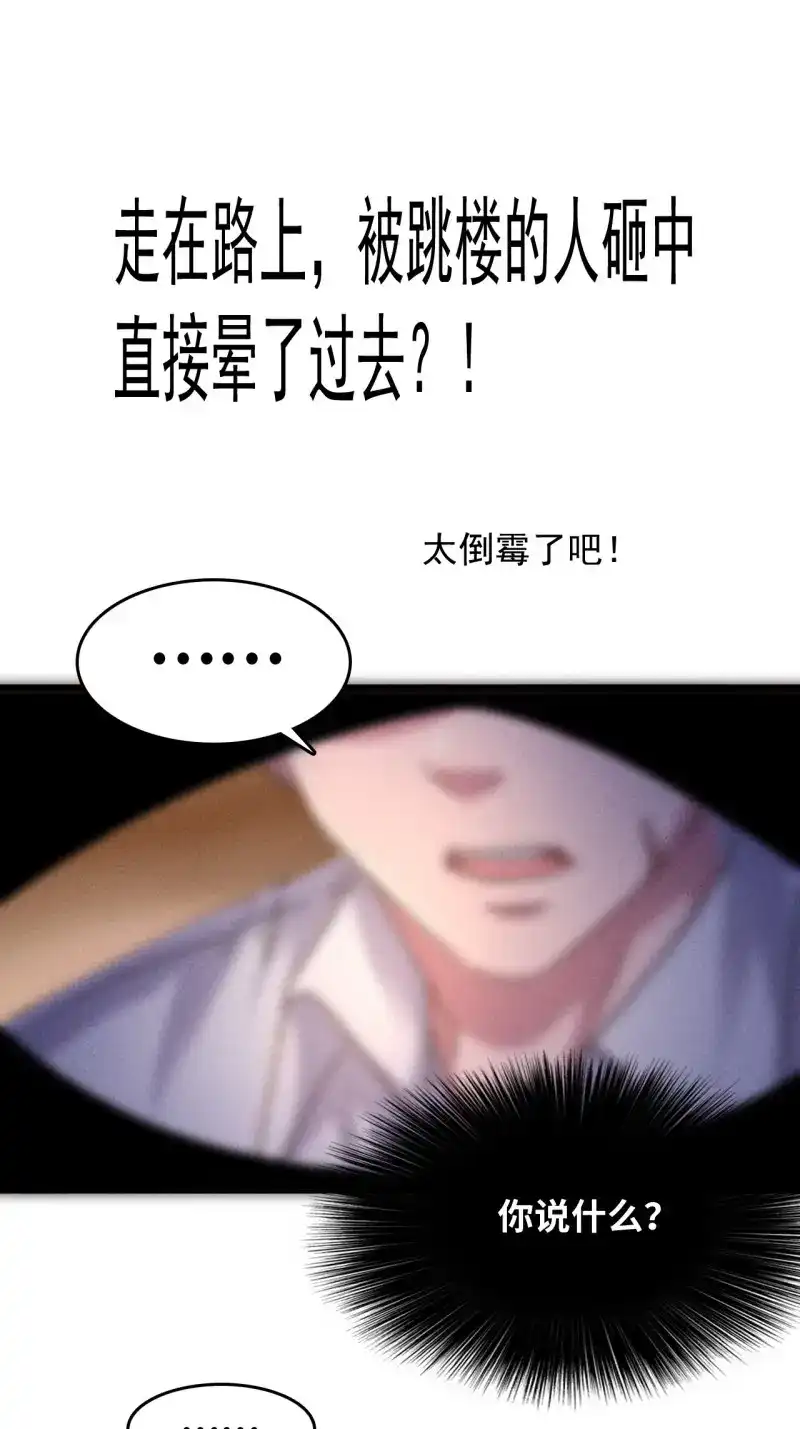 《我在末世有座黄金宫》第2话 预告 第1页
