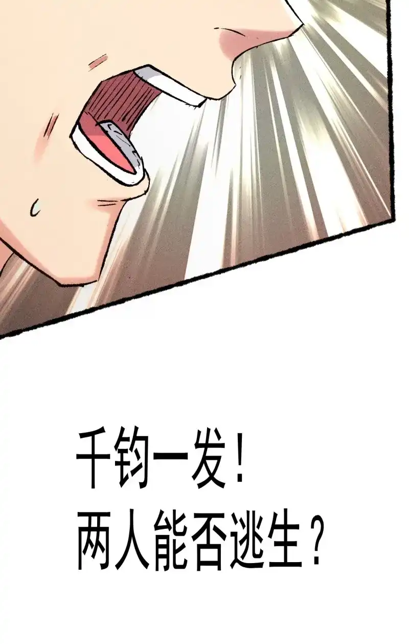 《我在末世有座黄金宫》第2话 预告 第22页