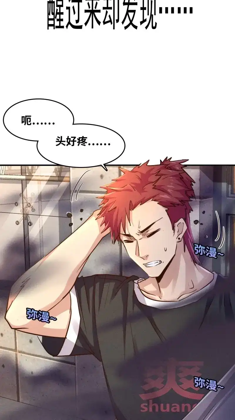 《我在末世有座黄金宫》第2话 预告 第3页