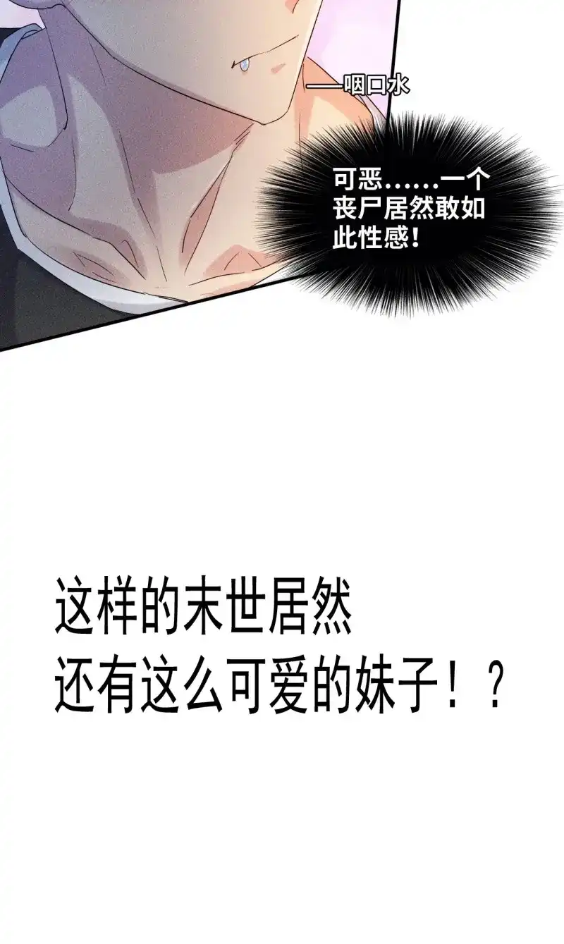 《我在末世有座黄金宫》第2话 预告 第16页