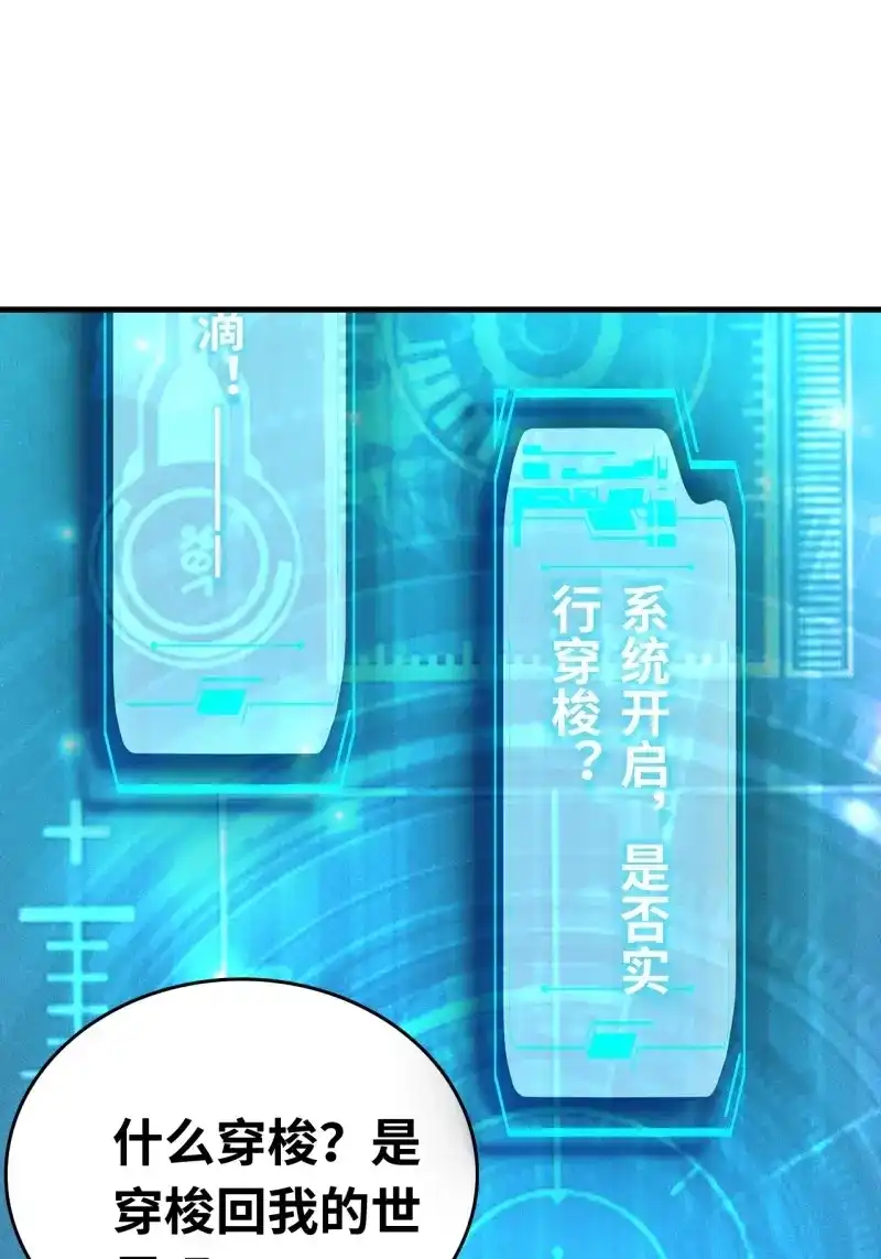 《我在末世有座黄金宫》第2话 预告 第23页