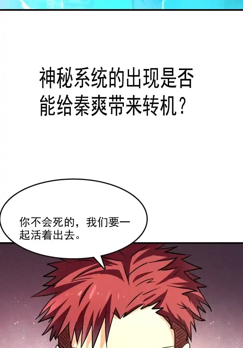 《我在末世有座黄金宫》第2话 预告 第25页